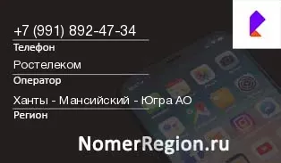 Кто звонил с 9918924734 - регион и оператор